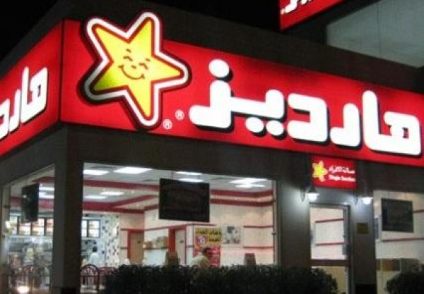 Photo of هارديز الإمارات منيو
