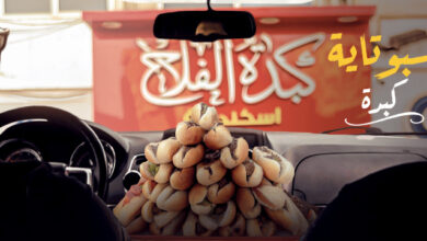 Photo of منيو كبدة الفلاح 2025 وأهم الفروع ورقم التوصيل
