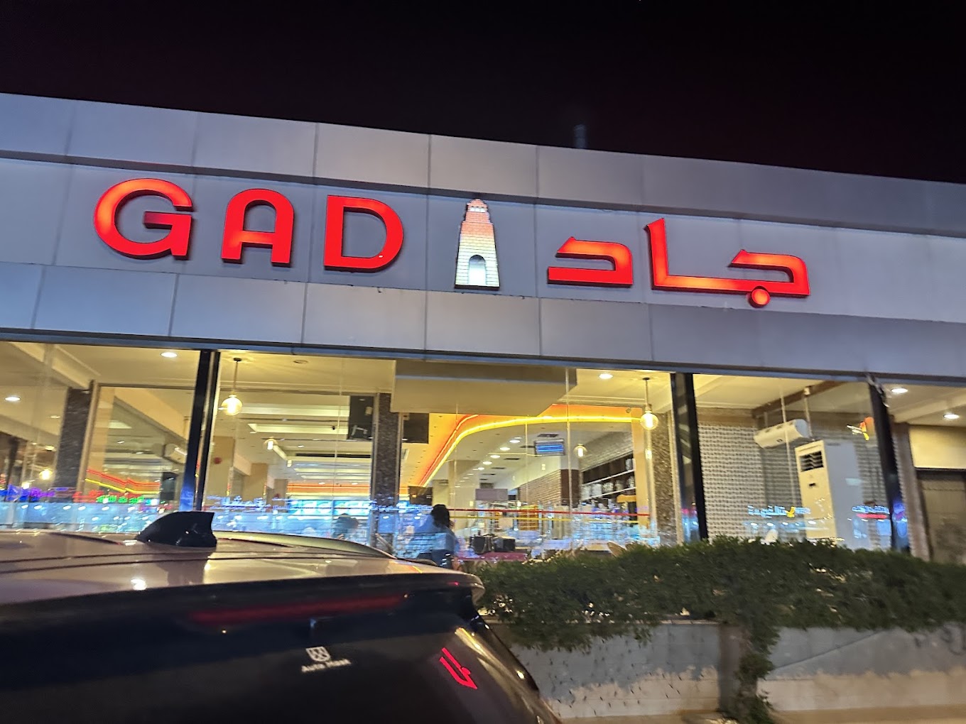 Photo of منيو مطعم جاد السعودية 2025