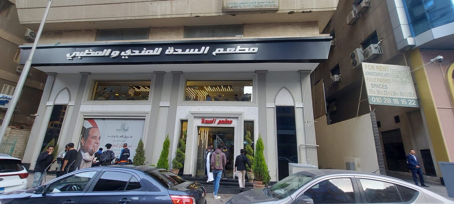 Photo of منيو مطعم السدة السعودية 2025