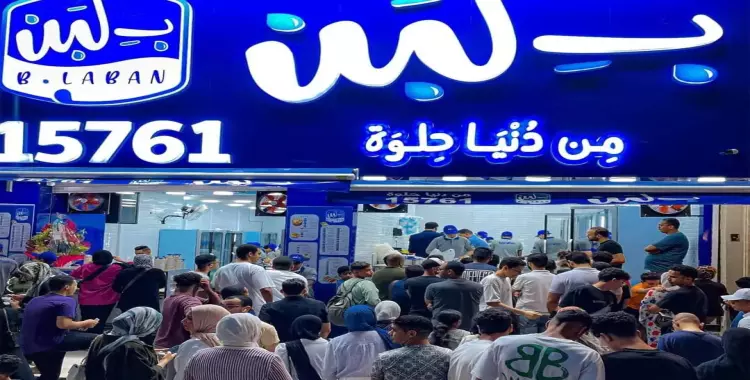 Photo of منيو بلبن 2025 الهبة