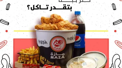 Photo of منيو مطعم مازة السعودية 2025