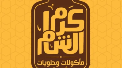 Photo of منيو مطعم كرم الشام 2025 وأهم الفروع ورقم التوصيل