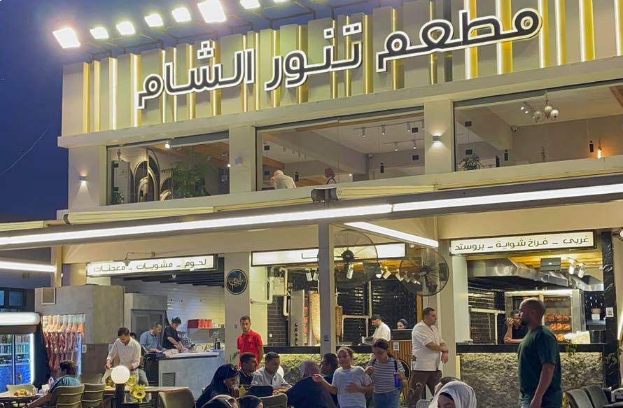 Photo of منيو مطعم تنور الشام الدمام 2025 وأهم الفروع ورقم التوصيل