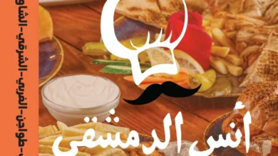 Photo of منيو انس الدمشقى 2025
