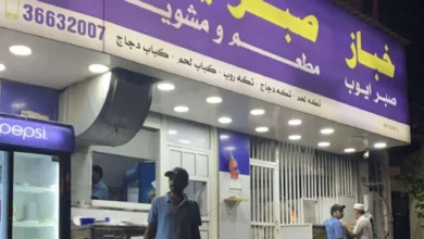 Photo of مطعم ومشويات صبر أيوب البحرين 2025